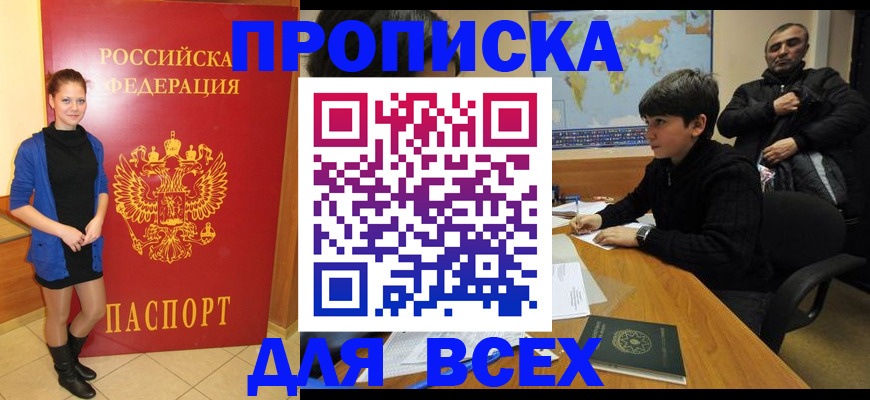 временная регистрация для школы в Тейково